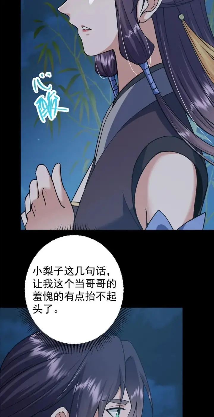漫画《掌门低调点》350 此时此刻彼时彼刻第9张图