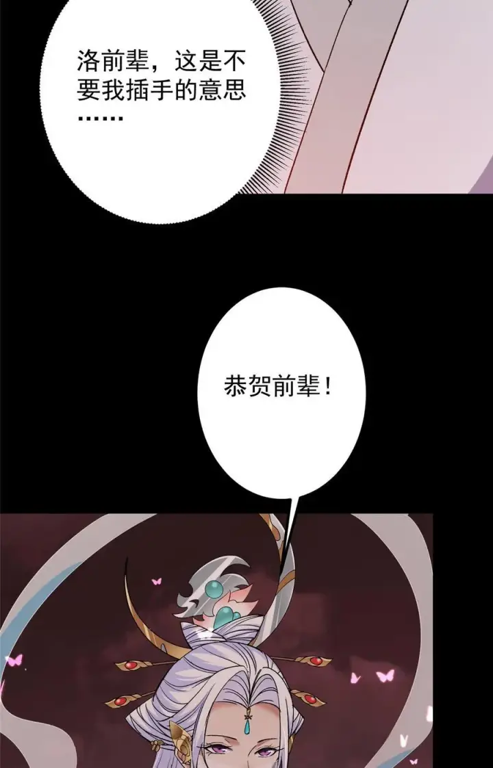 漫画《掌门低调点》351 天玄巨变开始！第29张图