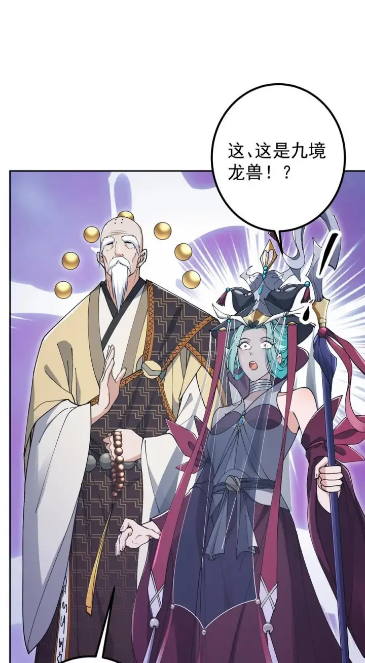 漫画《掌门低调点》351 天玄巨变开始！第38张图