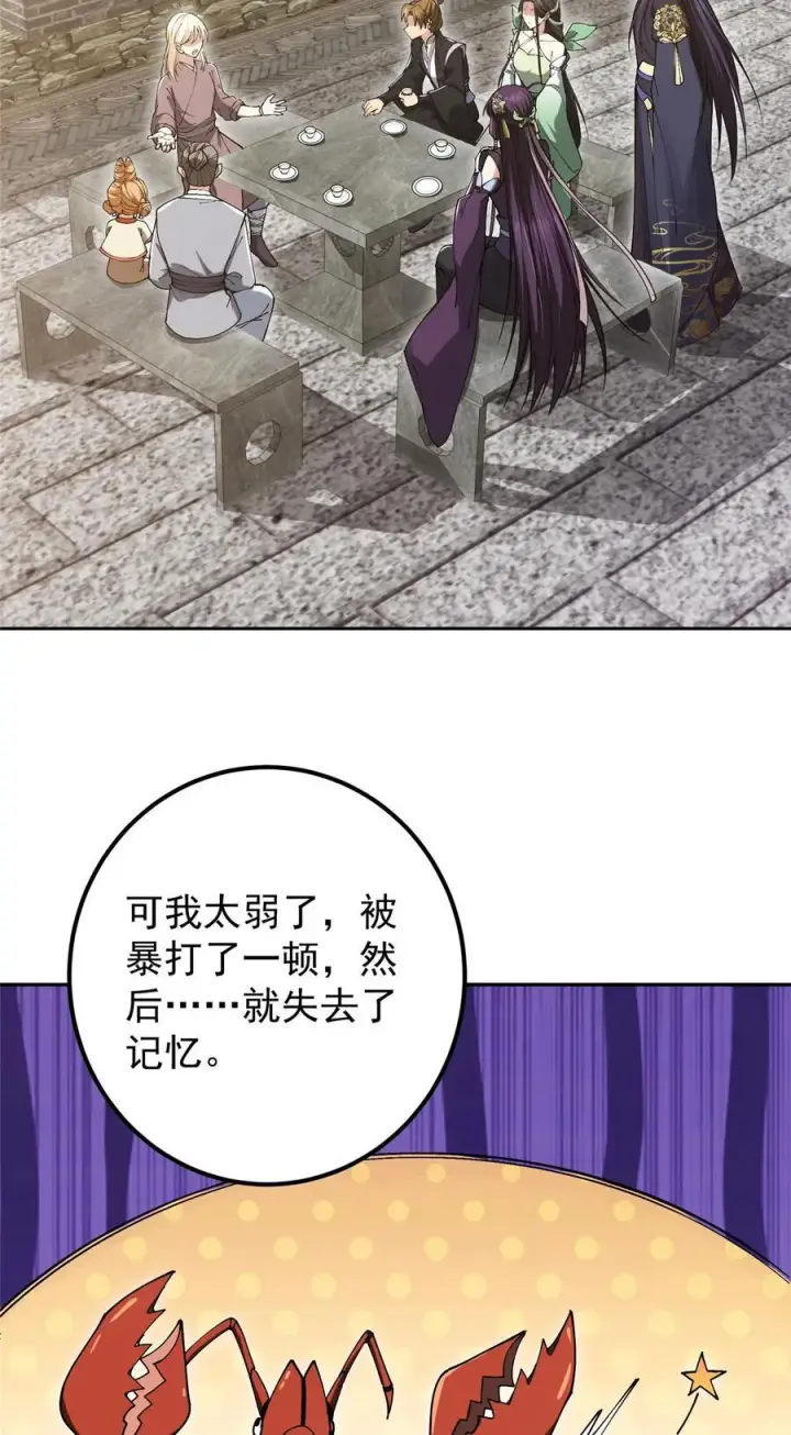 漫画《掌门低调点》351 天玄巨变开始！第44张图