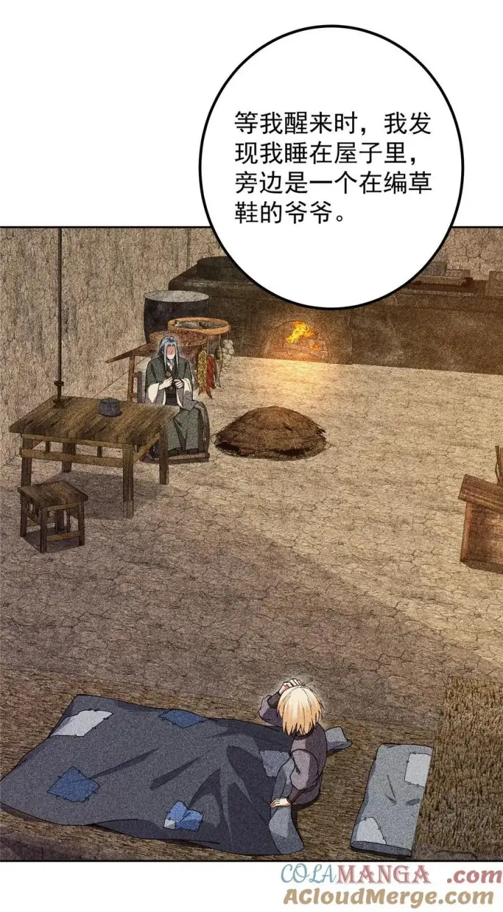漫画《掌门低调点》351 天玄巨变开始！第46张图