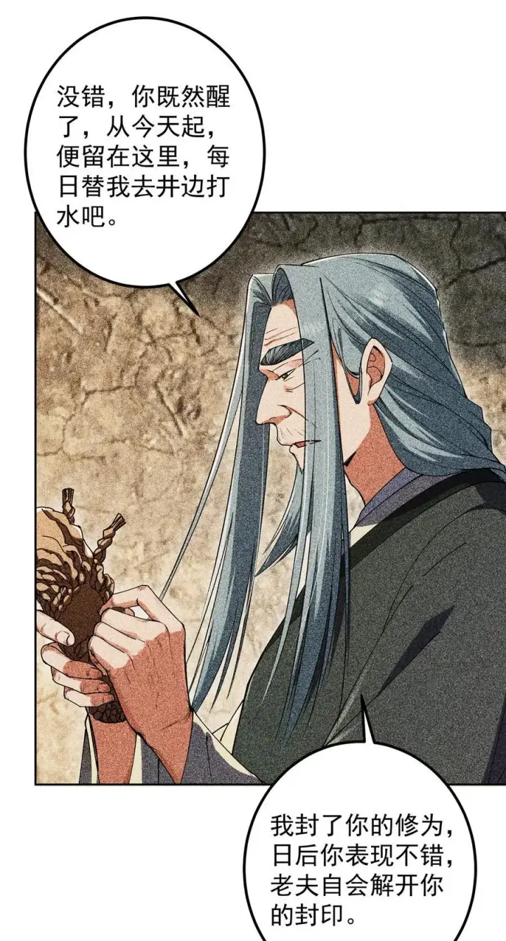 漫画《掌门低调点》351 天玄巨变开始！第48张图