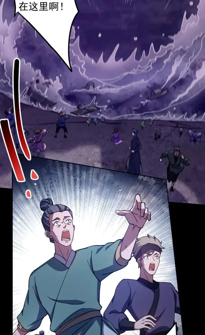 漫画《掌门低调点》351 天玄巨变开始！第5张图