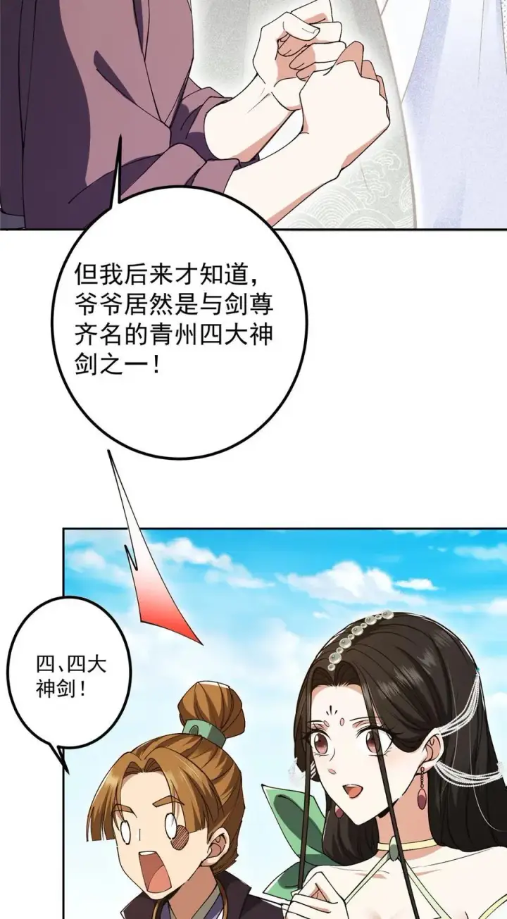 漫画《掌门低调点》351 天玄巨变开始！第51张图