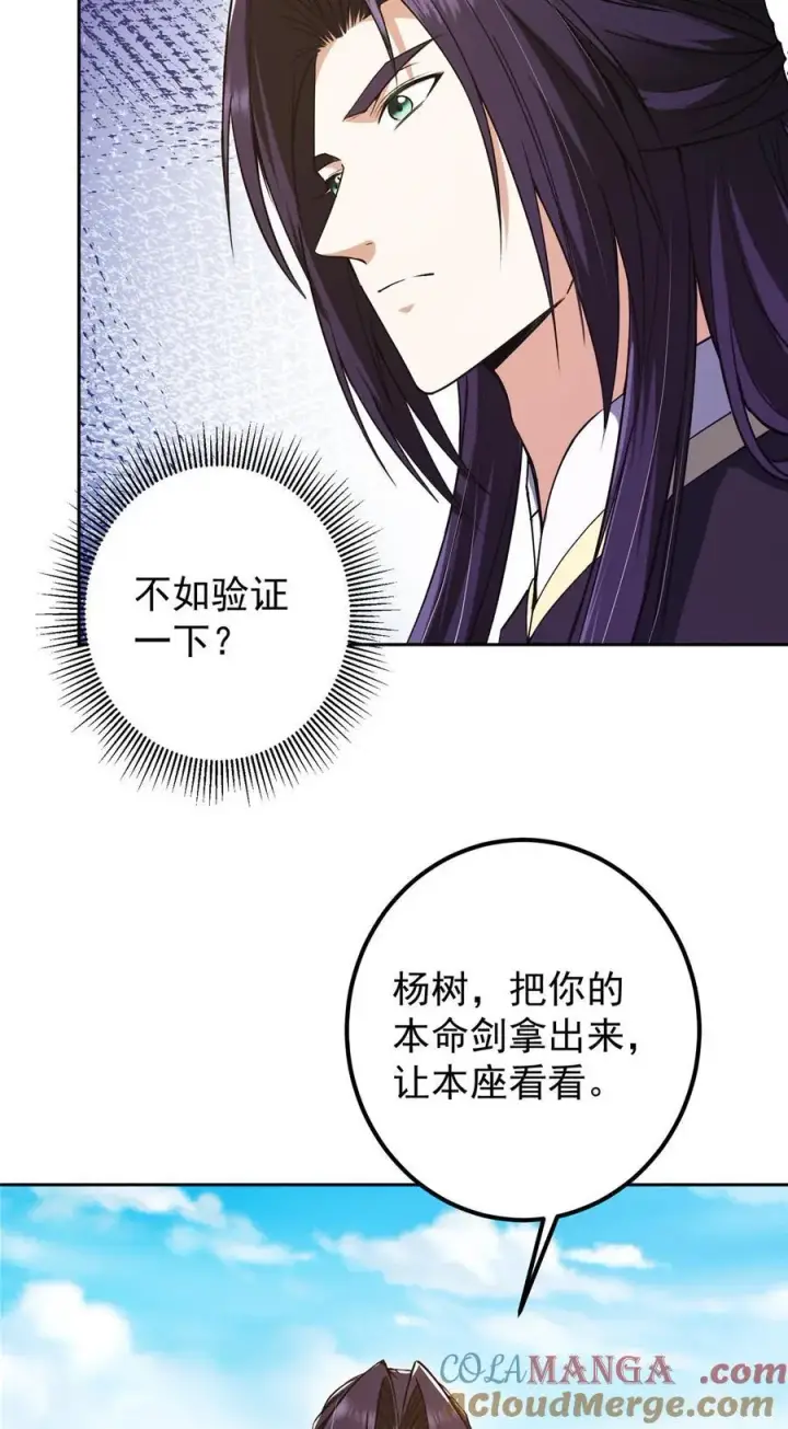 漫画《掌门低调点》351 天玄巨变开始！第55张图