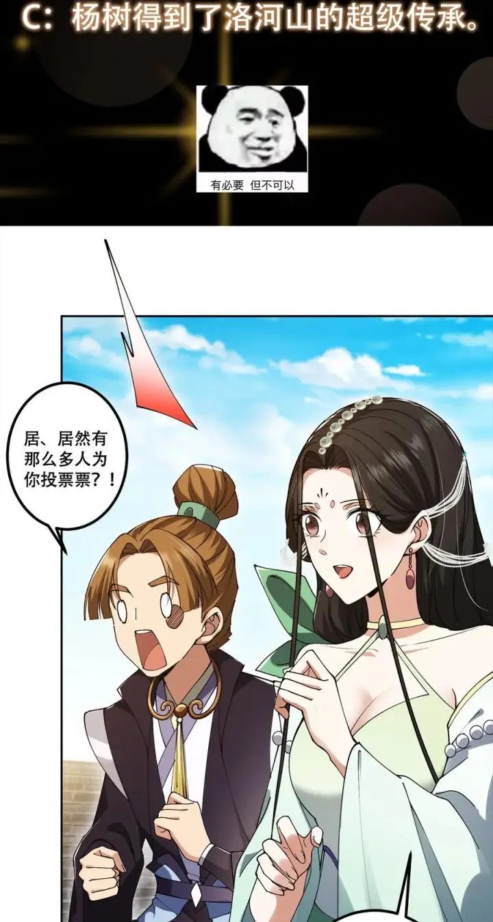漫画《掌门低调点》351 天玄巨变开始！第59张图