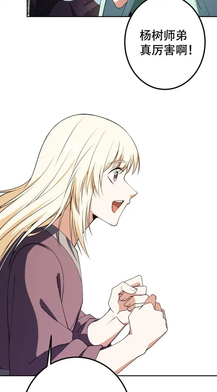 漫画《掌门低调点》351 天玄巨变开始！第60张图