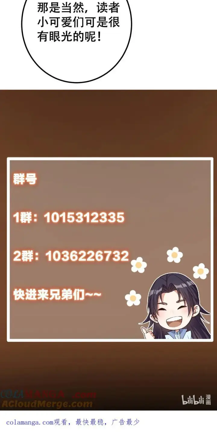 漫画《掌门低调点》351 天玄巨变开始！第61张图