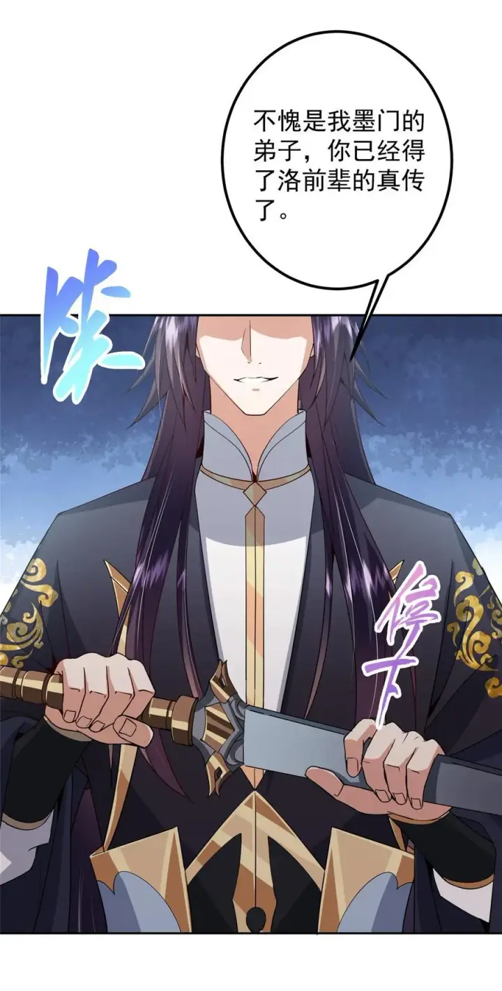 漫画《掌门低调点》352 朝歌也拔不出来第10张图