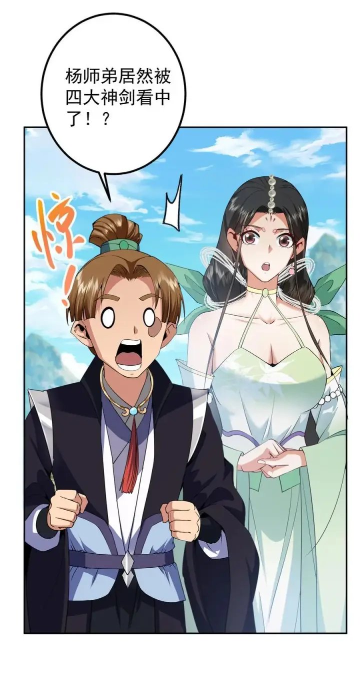 漫画《掌门低调点》352 朝歌也拔不出来第12张图