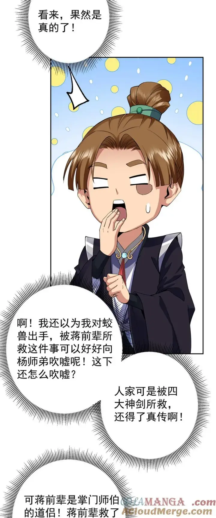 漫画《掌门低调点》352 朝歌也拔不出来第17张图