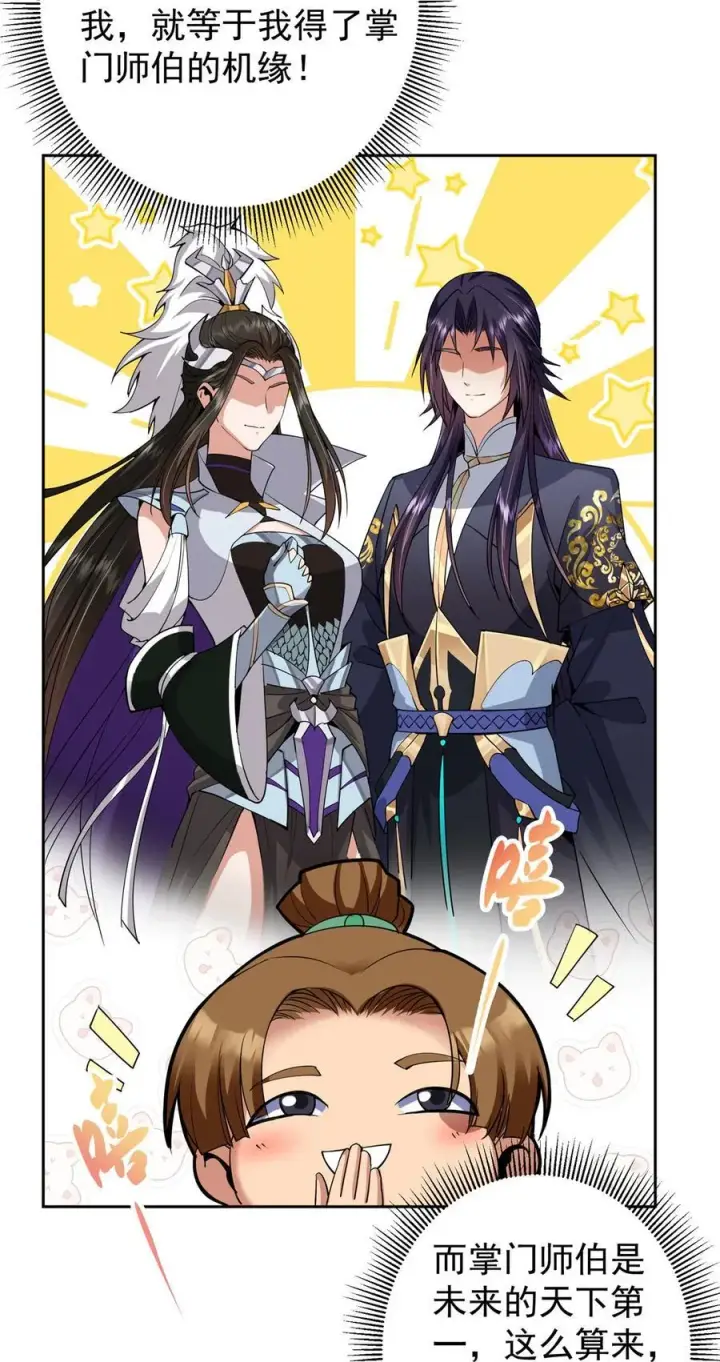 漫画《掌门低调点》352 朝歌也拔不出来第18张图