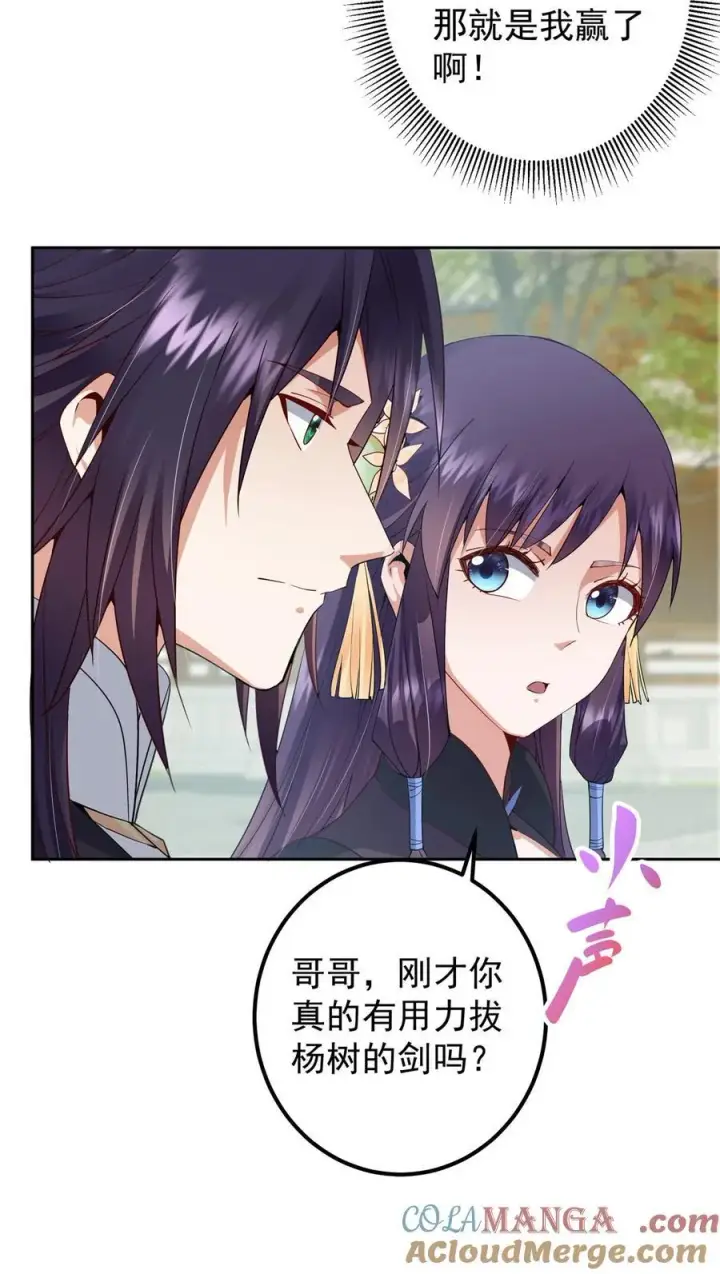漫画《掌门低调点》352 朝歌也拔不出来第19张图