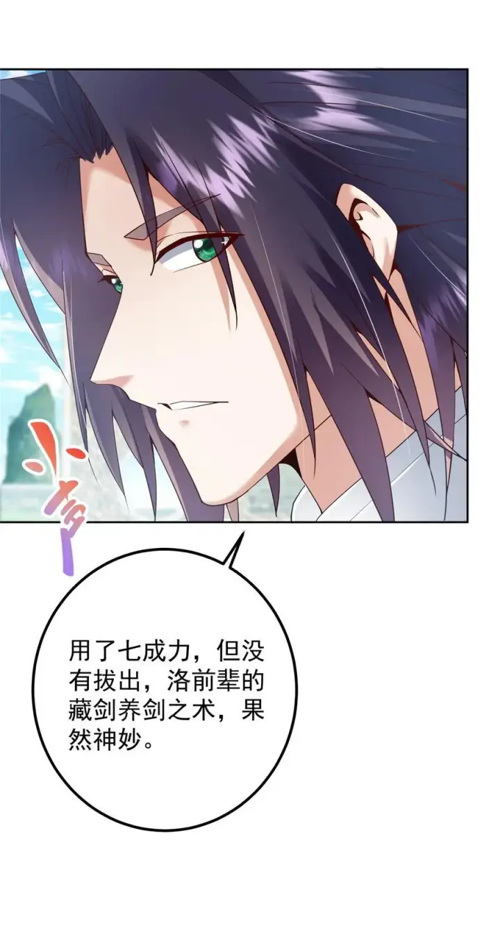 漫画《掌门低调点》352 朝歌也拔不出来第20张图