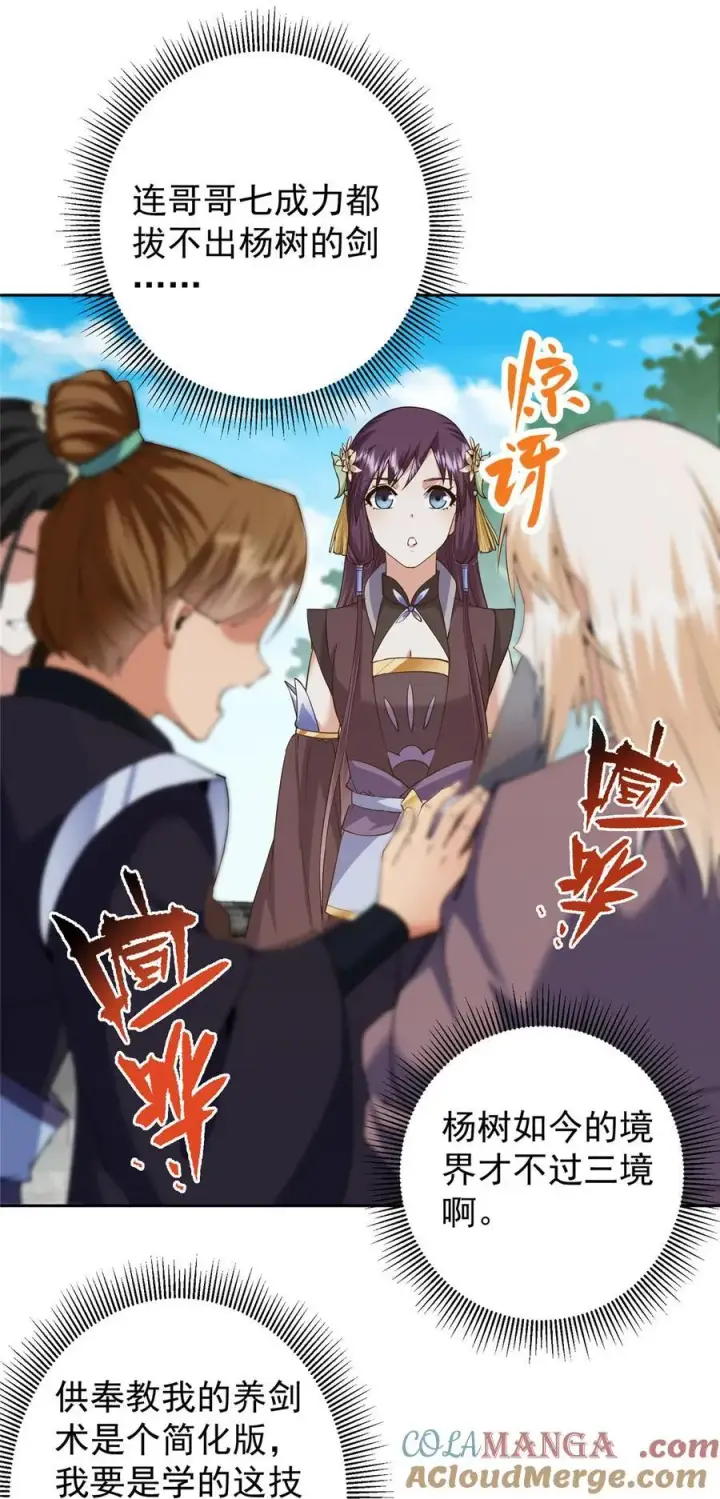 漫画《掌门低调点》352 朝歌也拔不出来第21张图