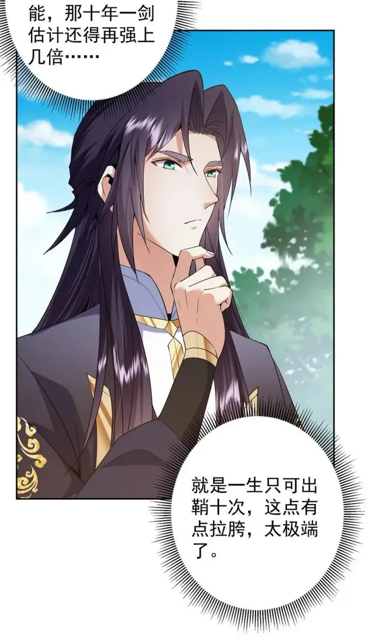 漫画《掌门低调点》352 朝歌也拔不出来第22张图