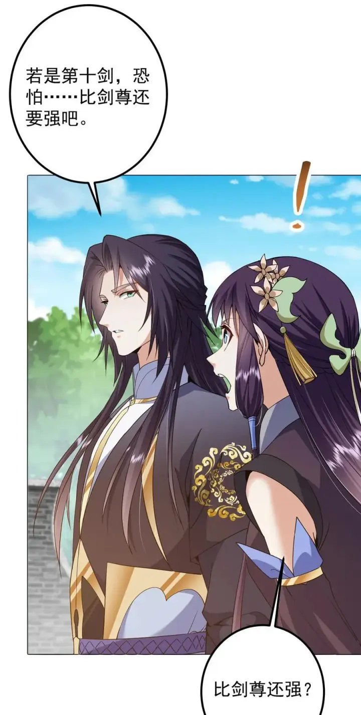 漫画《掌门低调点》352 朝歌也拔不出来第24张图