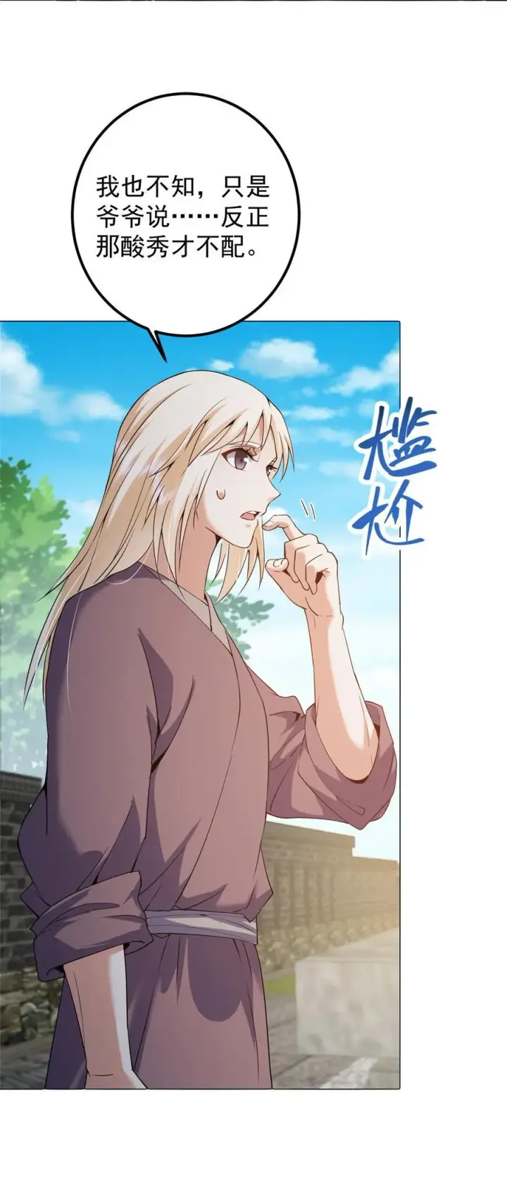 漫画《掌门低调点》352 朝歌也拔不出来第28张图