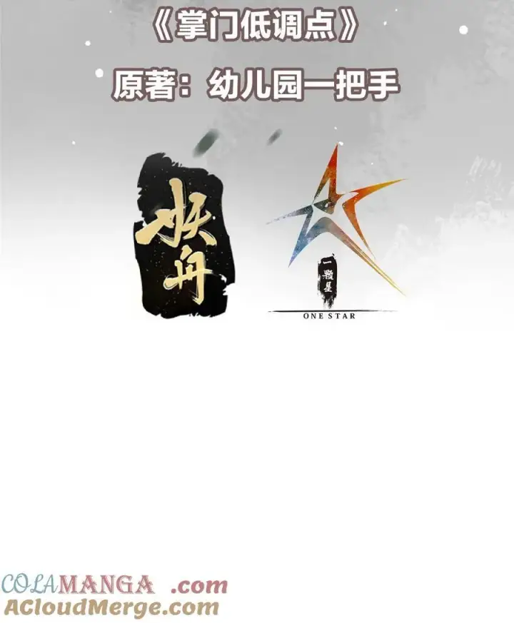 漫画《掌门低调点》352 朝歌也拔不出来第3张图
