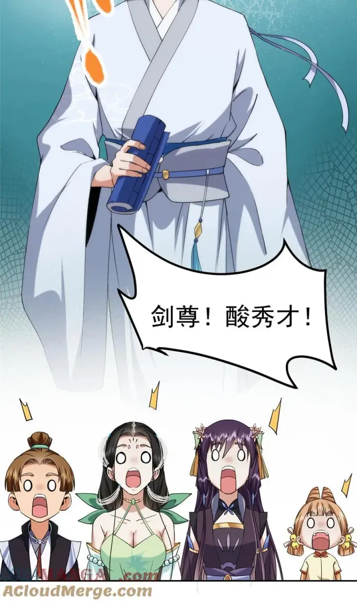 漫画《掌门低调点》352 朝歌也拔不出来第31张图