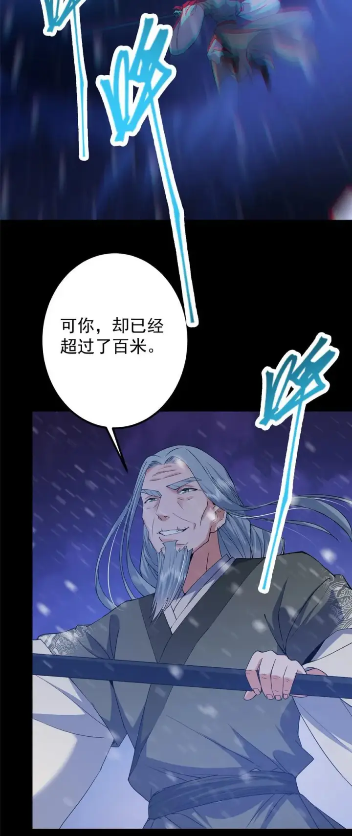 漫画《掌门低调点》352 朝歌也拔不出来第36张图