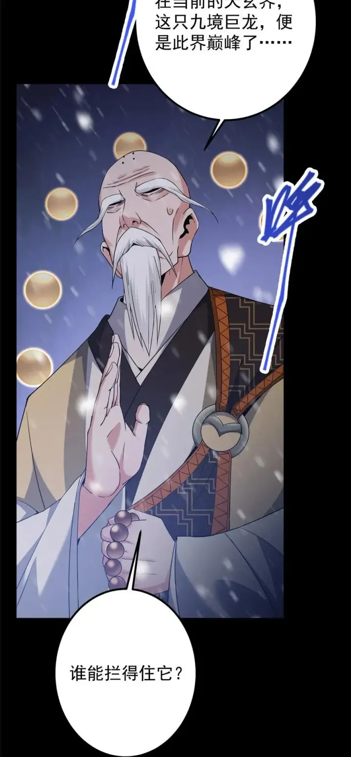 漫画《掌门低调点》352 朝歌也拔不出来第40张图