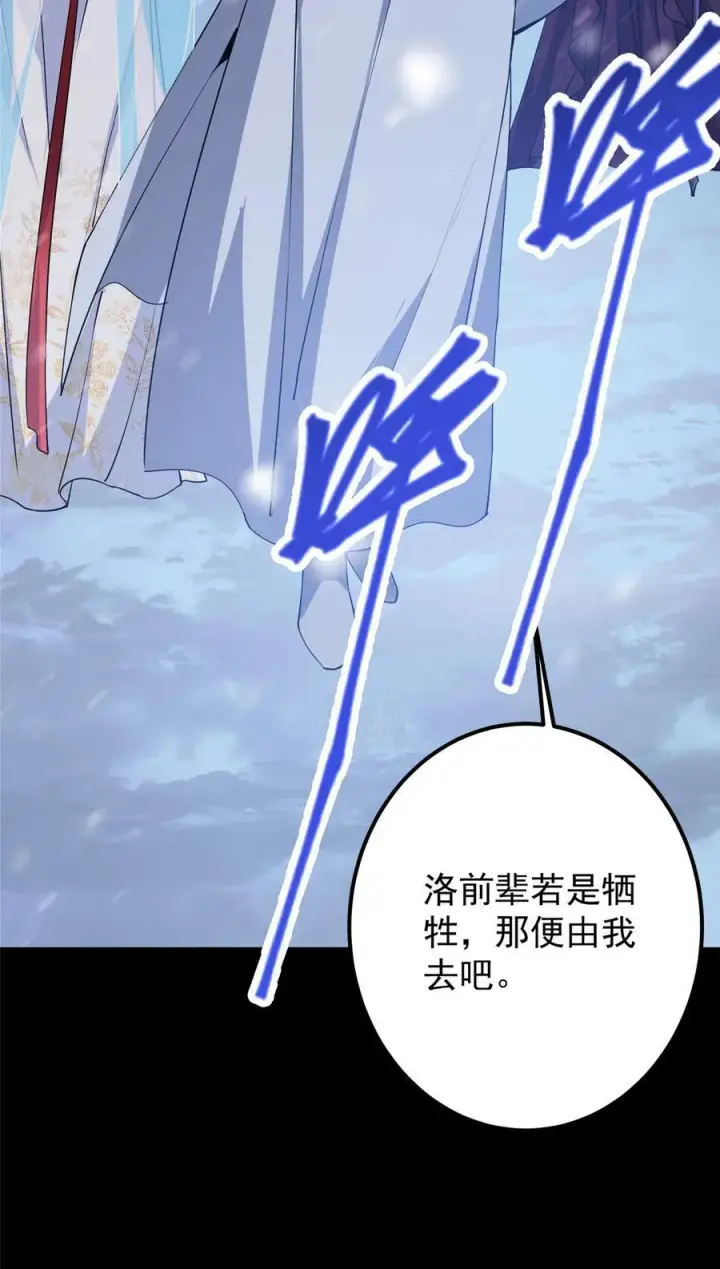 漫画《掌门低调点》352 朝歌也拔不出来第42张图