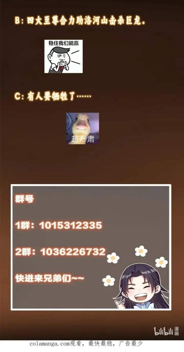 漫画《掌门低调点》352 朝歌也拔不出来第44张图