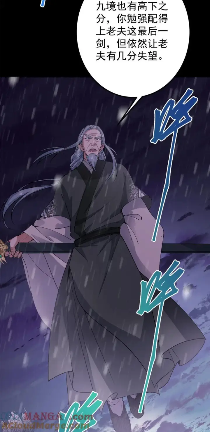 漫画《掌门低调点》353 最后一剑的故事第10张图