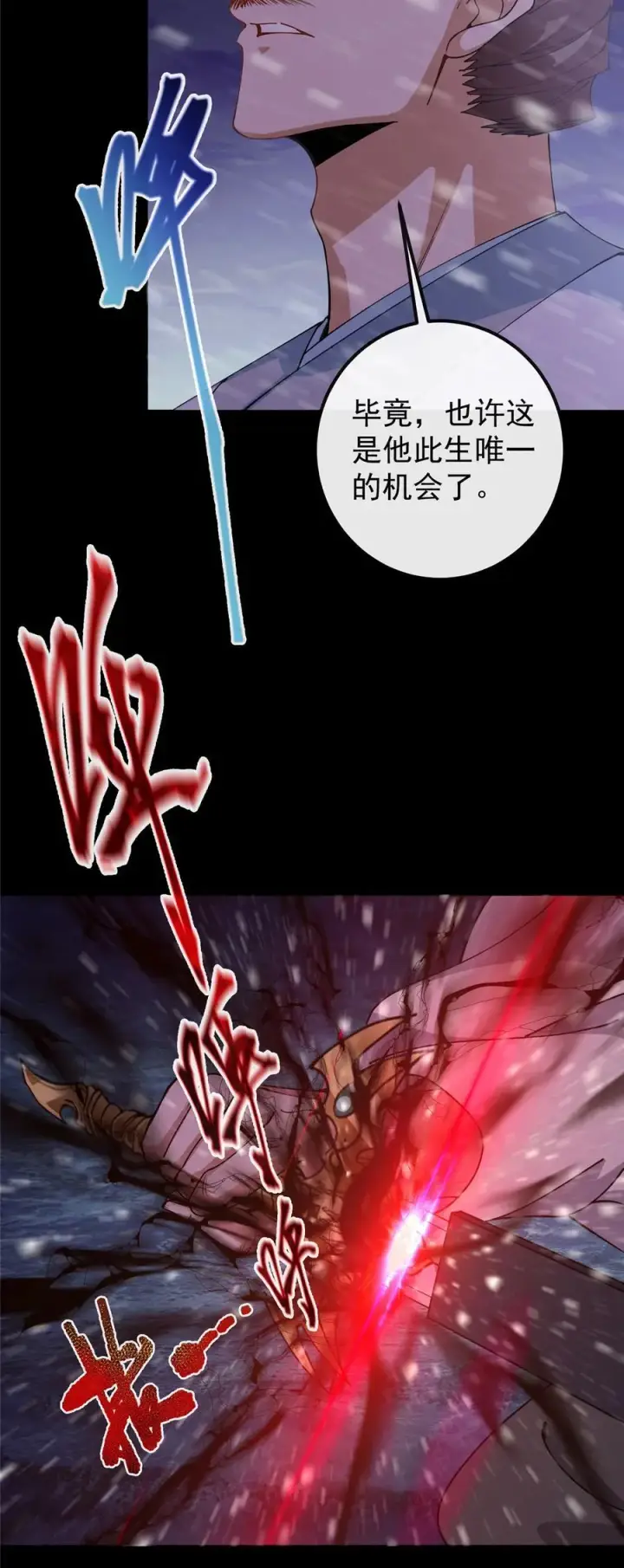 漫画《掌门低调点》353 最后一剑的故事第17张图