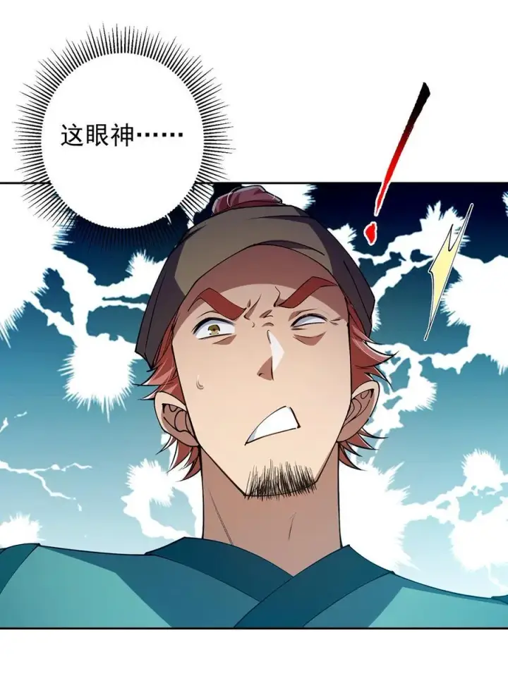 漫画《掌门低调点》353 最后一剑的故事第30张图