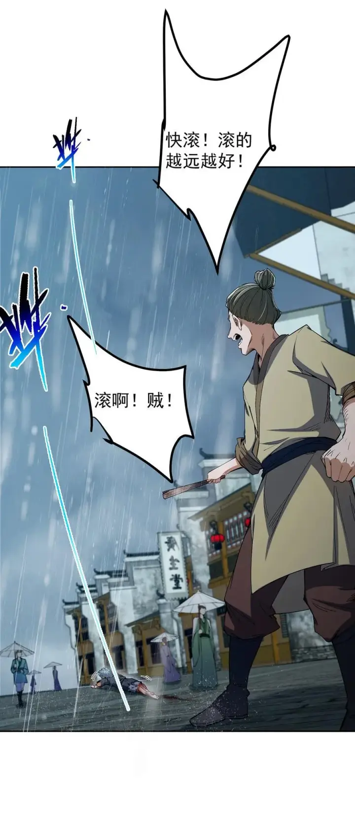 漫画《掌门低调点》353 最后一剑的故事第38张图