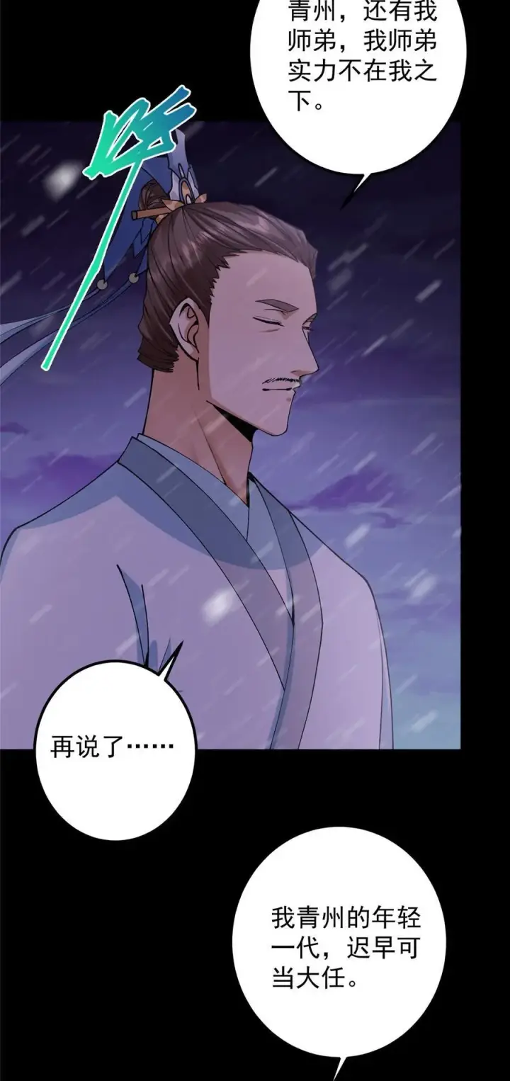 漫画《掌门低调点》353 最后一剑的故事第5张图