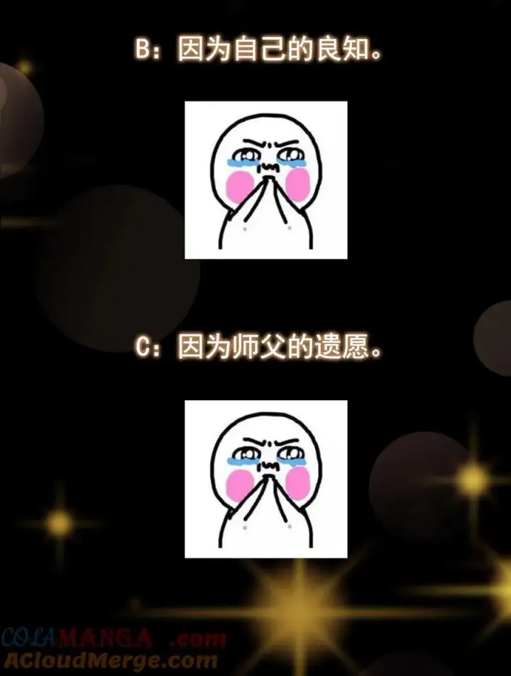 漫画《掌门低调点》353 最后一剑的故事第52张图