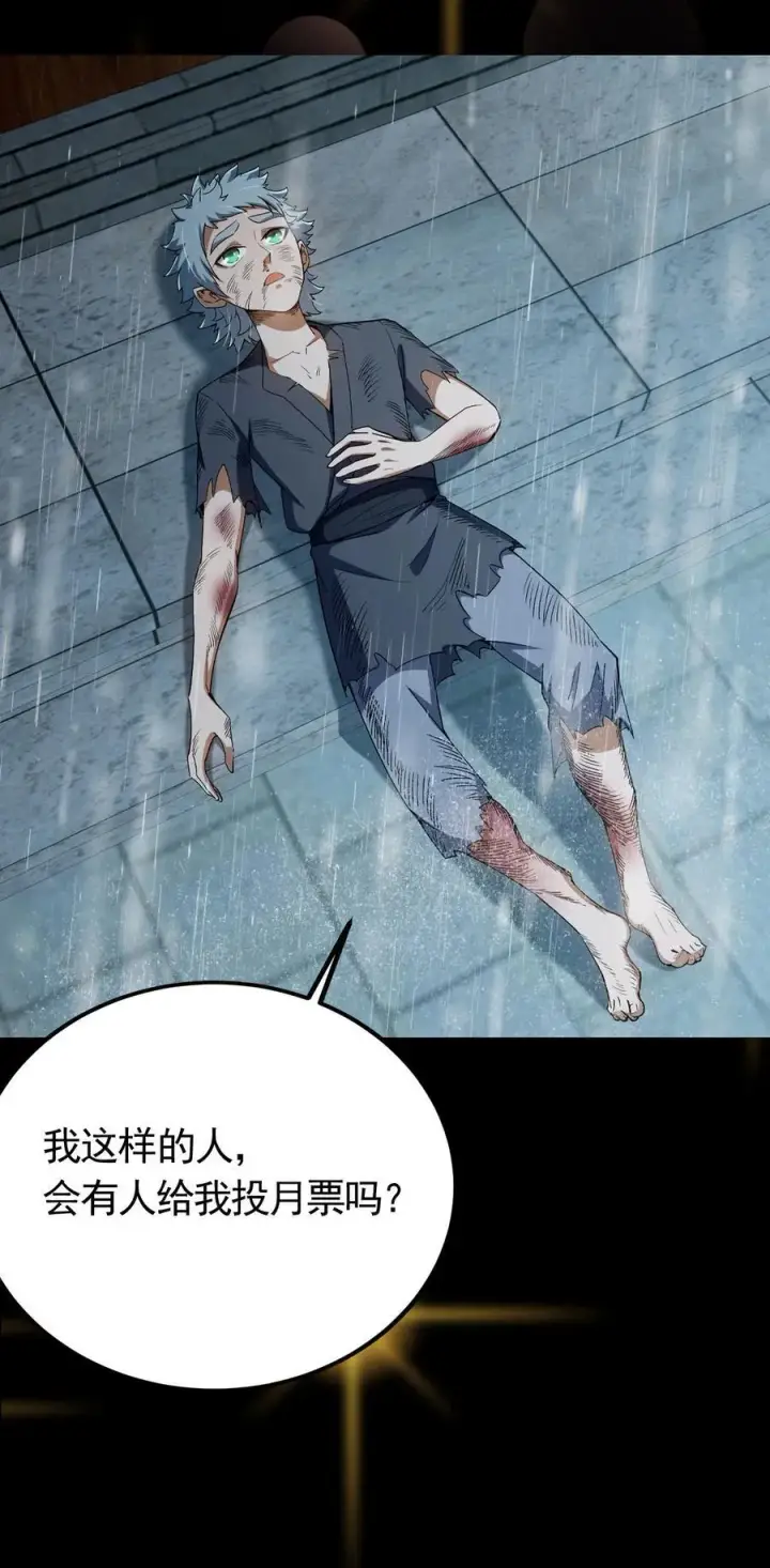 漫画《掌门低调点》353 最后一剑的故事第53张图