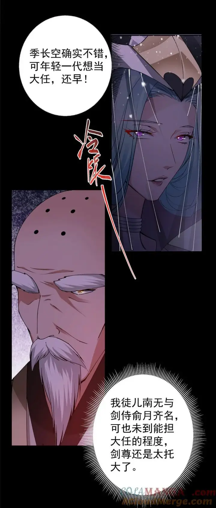漫画《掌门低调点》353 最后一剑的故事第7张图
