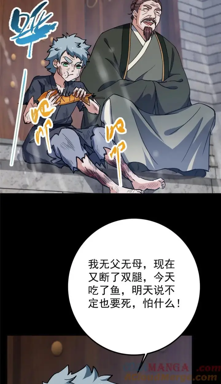 漫画《掌门低调点》354 一鱼一生一师第10张图