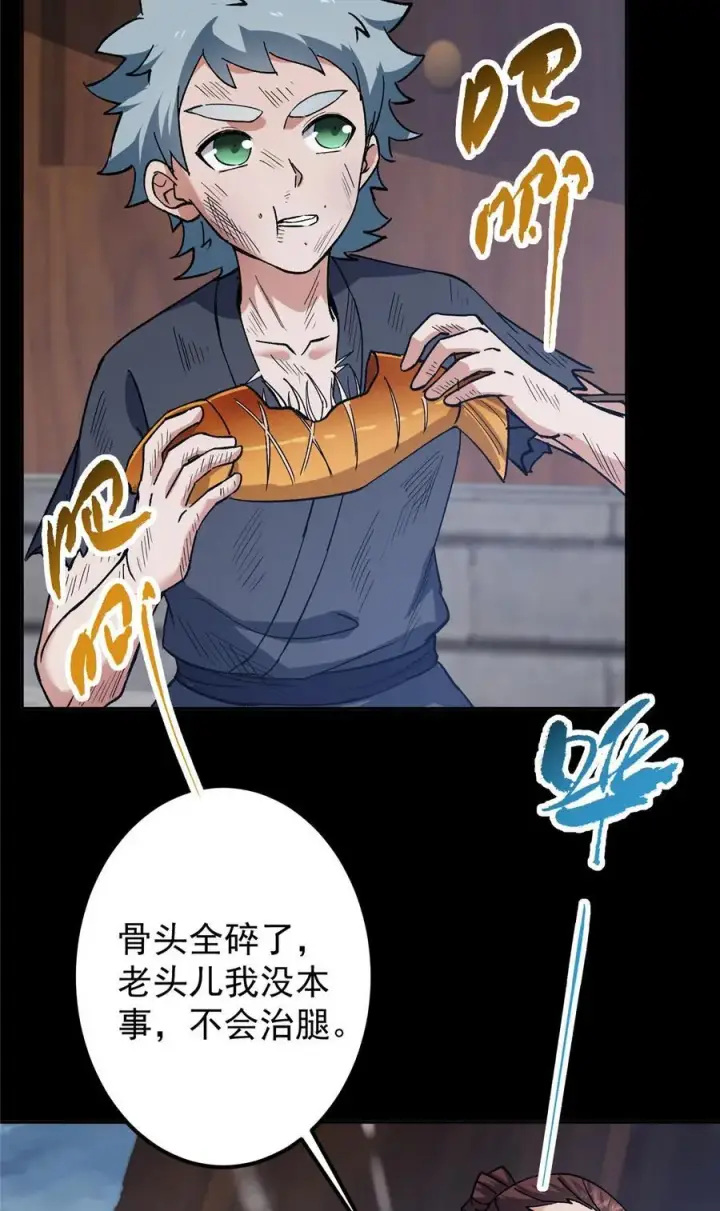 漫画《掌门低调点》354 一鱼一生一师第11张图