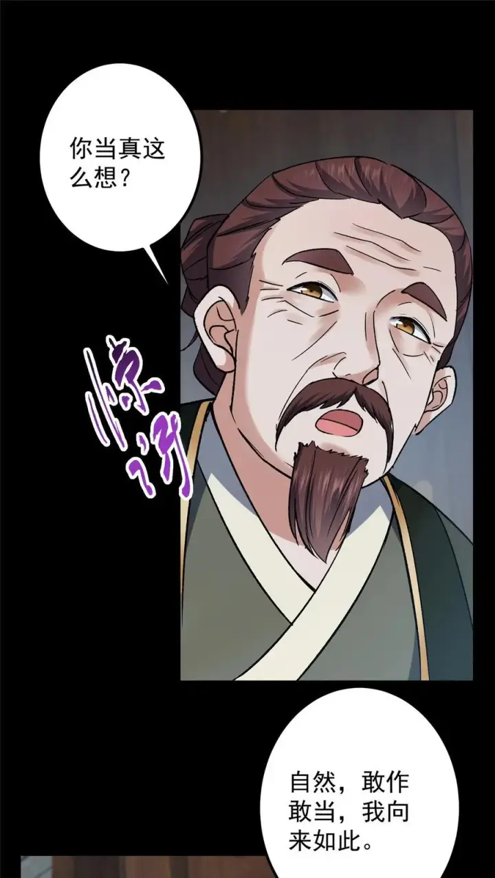 漫画《掌门低调点》354 一鱼一生一师第14张图
