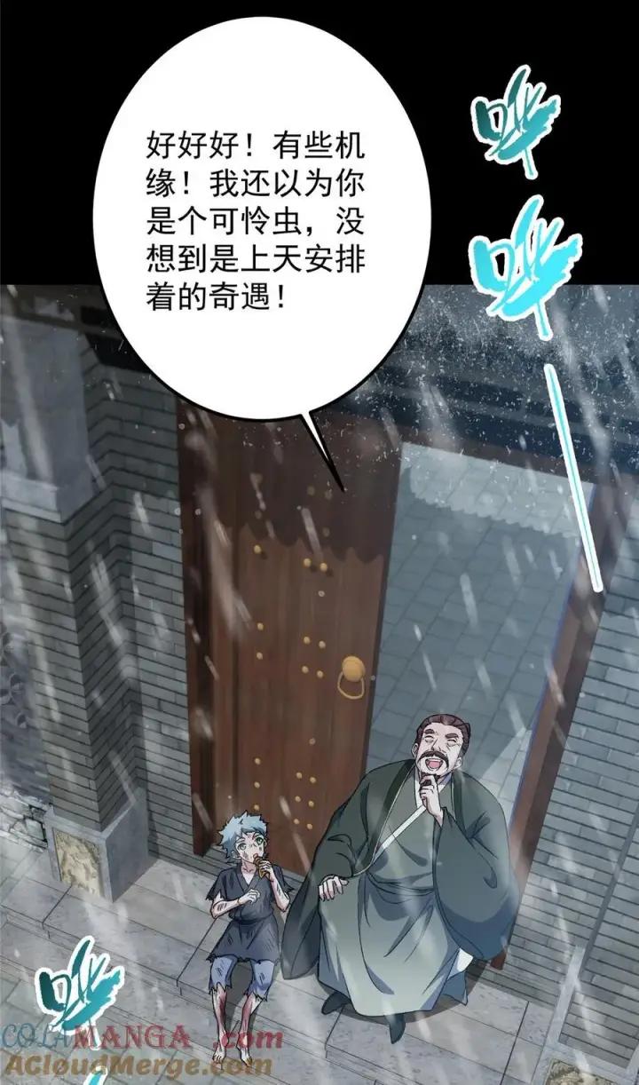 漫画《掌门低调点》354 一鱼一生一师第16张图