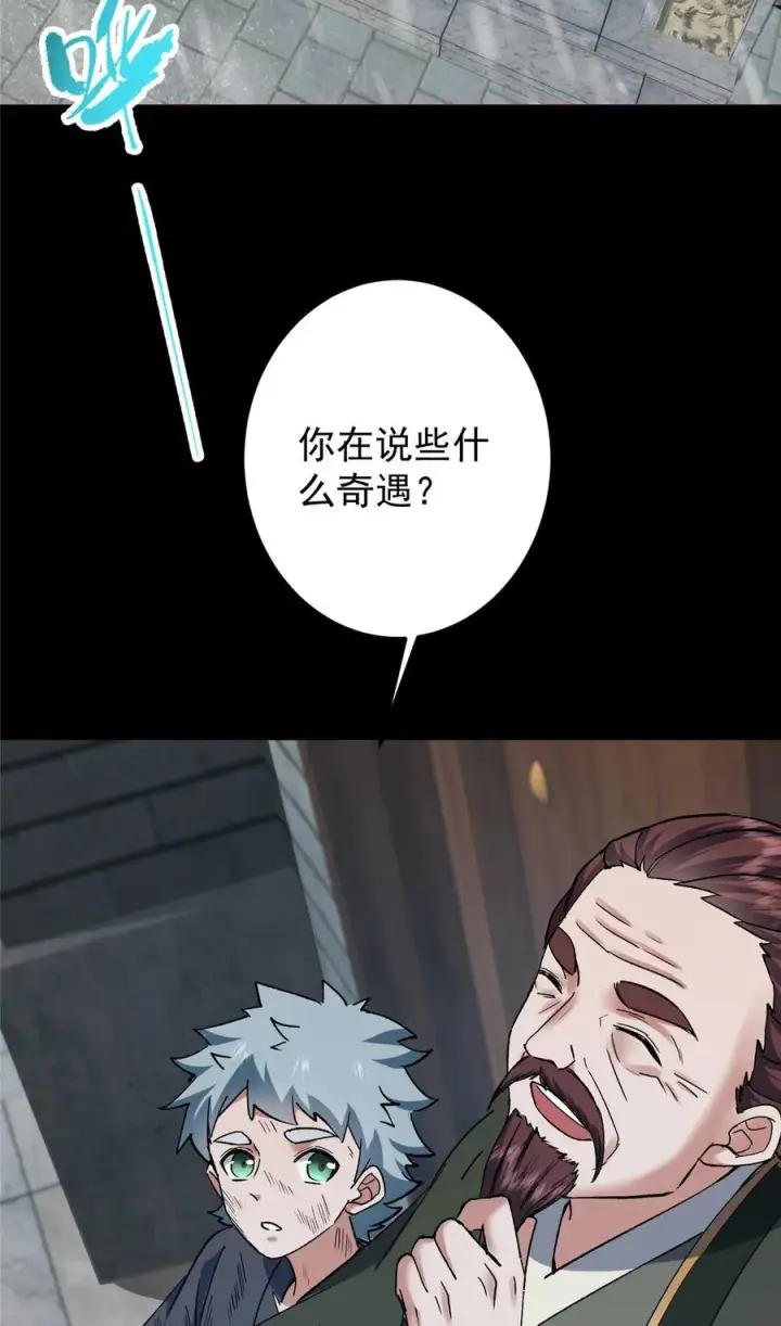 漫画《掌门低调点》354 一鱼一生一师第17张图