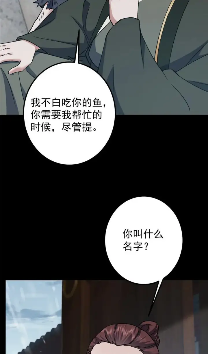漫画《掌门低调点》354 一鱼一生一师第18张图