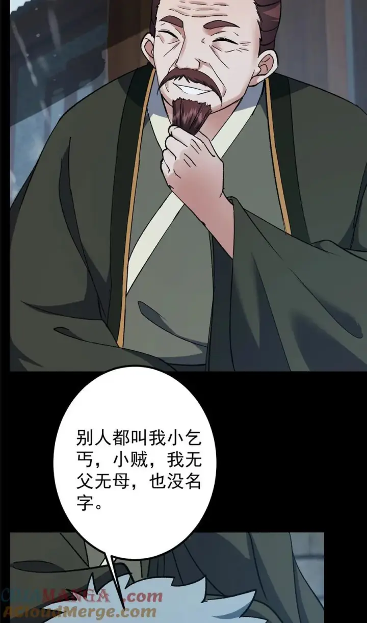 漫画《掌门低调点》354 一鱼一生一师第19张图