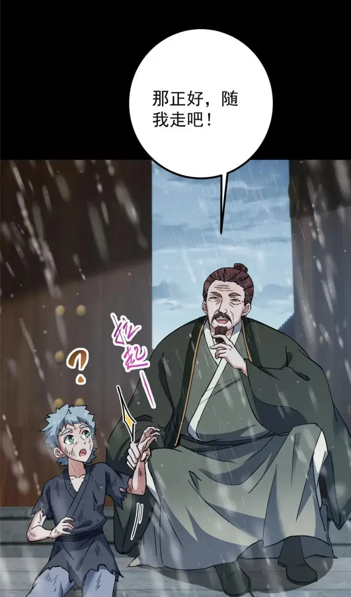 漫画《掌门低调点》354 一鱼一生一师第21张图
