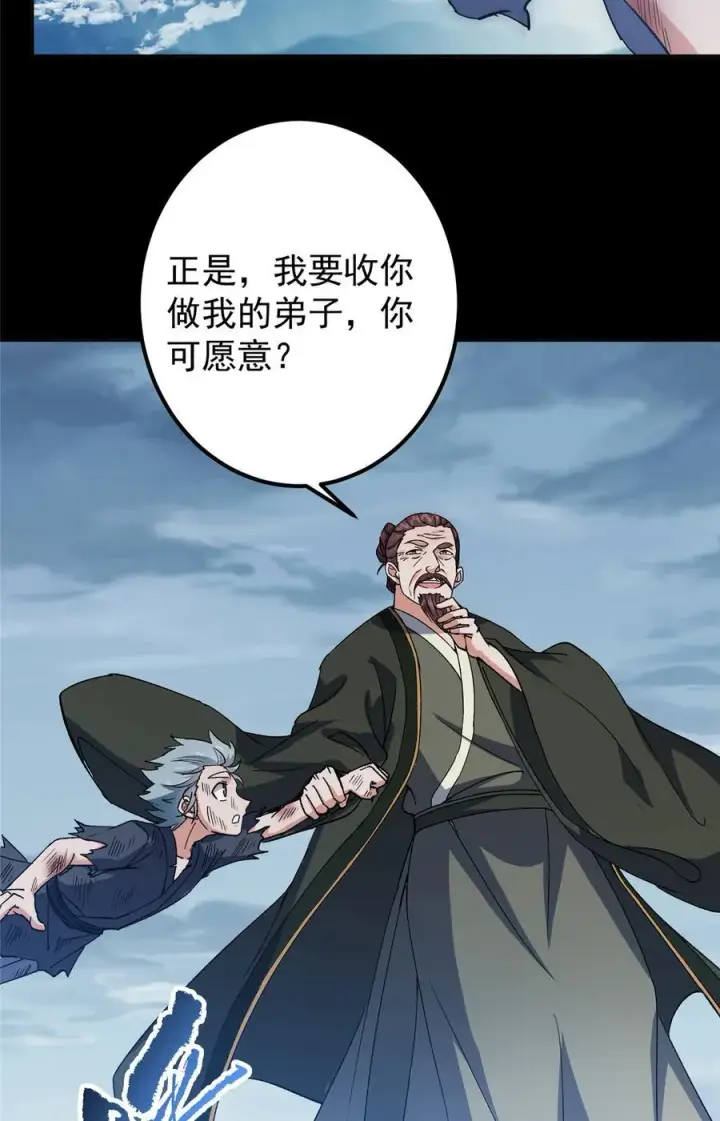 漫画《掌门低调点》354 一鱼一生一师第26张图