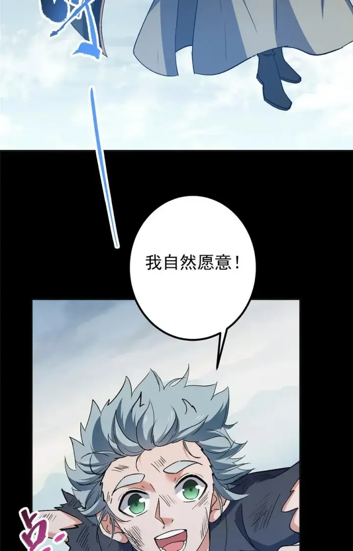 漫画《掌门低调点》354 一鱼一生一师第27张图