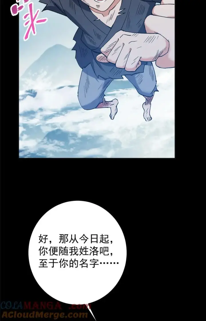 漫画《掌门低调点》354 一鱼一生一师第28张图
