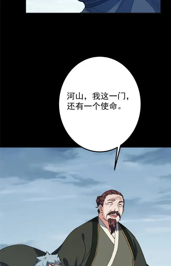 漫画《掌门低调点》354 一鱼一生一师第33张图