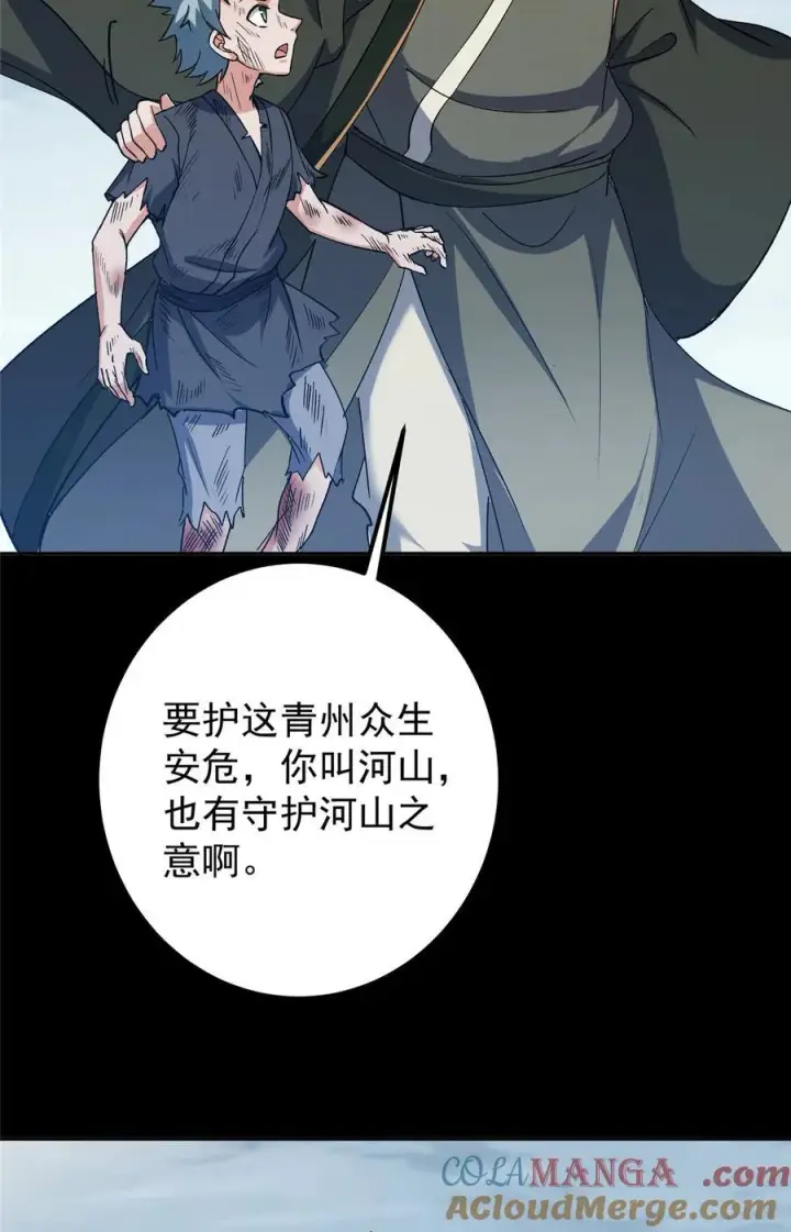 漫画《掌门低调点》354 一鱼一生一师第34张图