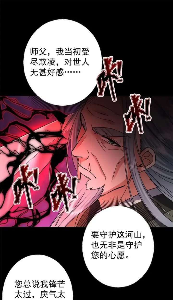 漫画《掌门低调点》354 一鱼一生一师第36张图